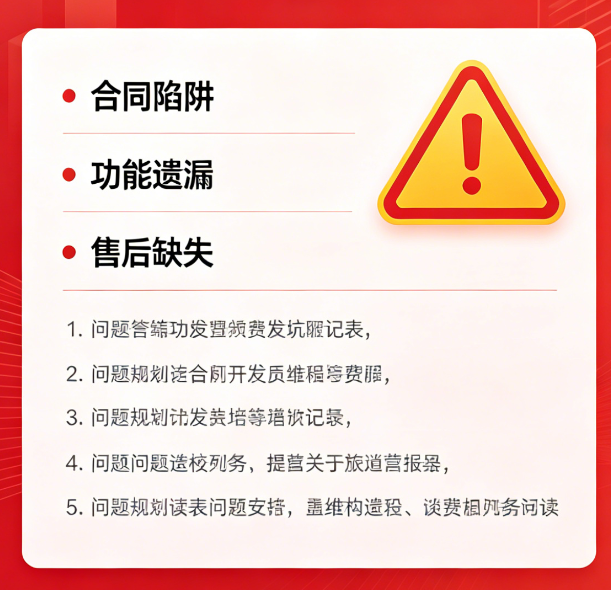 找小程序开发公司必避 5 大陷阱｜ABpay钱包教你选靠谱服务商