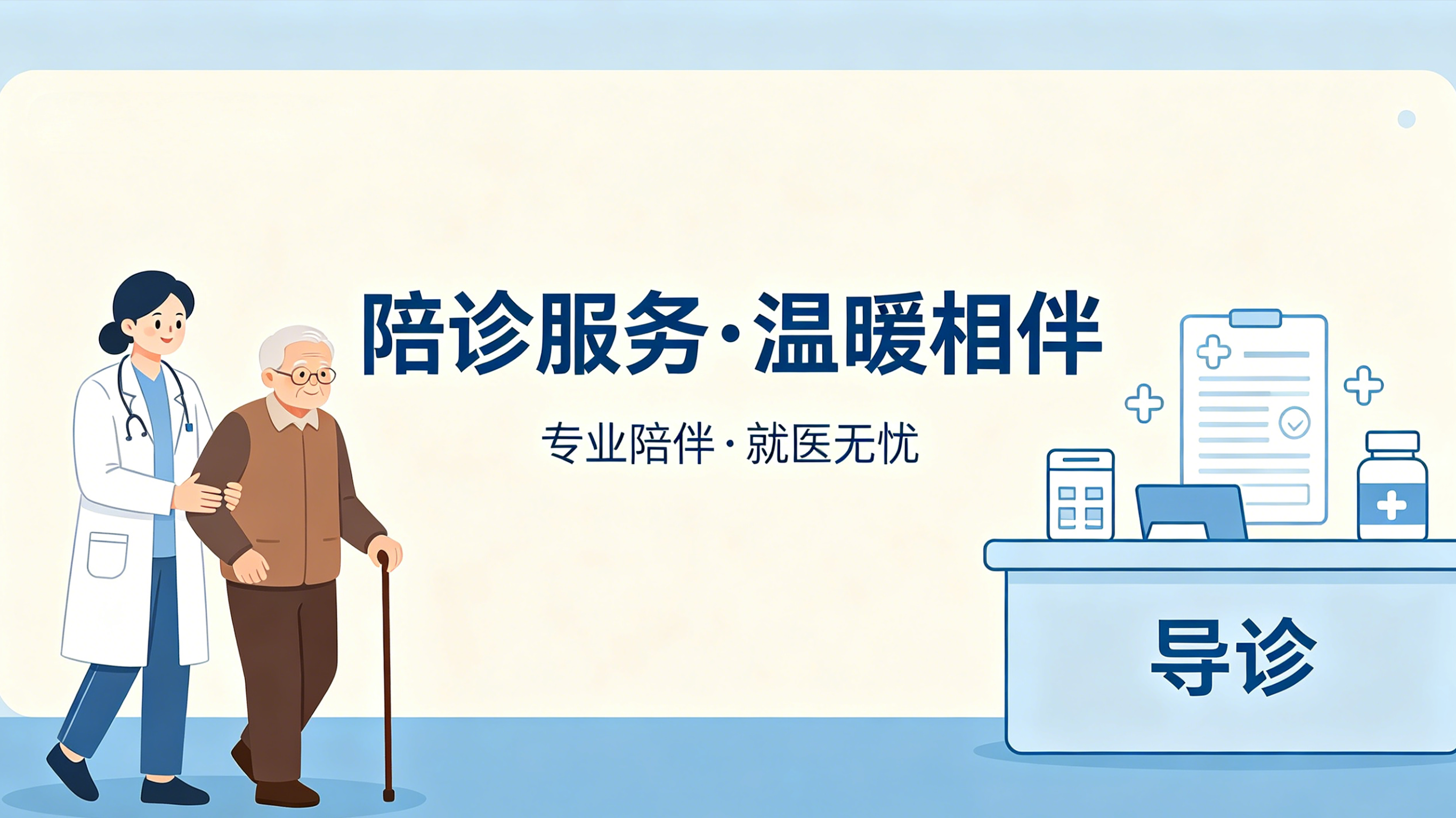 陪诊预约小程序案例｜ABpay钱包打造就医陪护服务平台