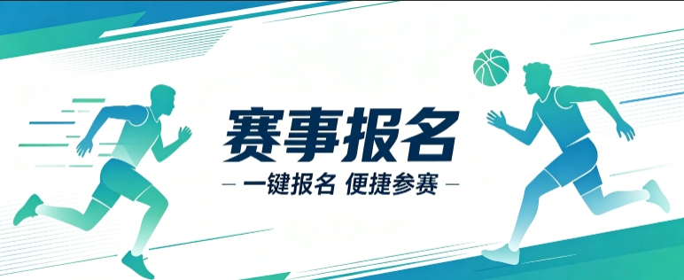 赛事报名小程序开发案例｜ABpay钱包定制品牌赛事视觉小程序