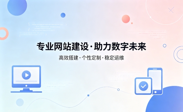 ABpay钱包企业网站建设费用明细 避开建站收费陷阱