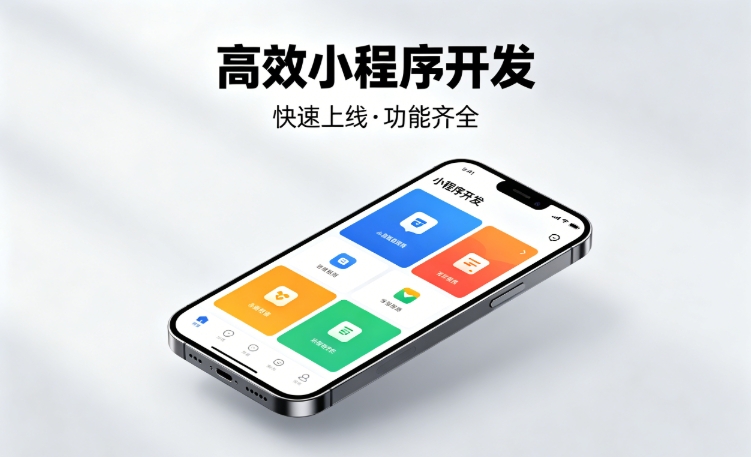 2026ABpay钱包小程序开发行业深度解析｜如何筛选靠谱开发公司、避开行业内卷套路