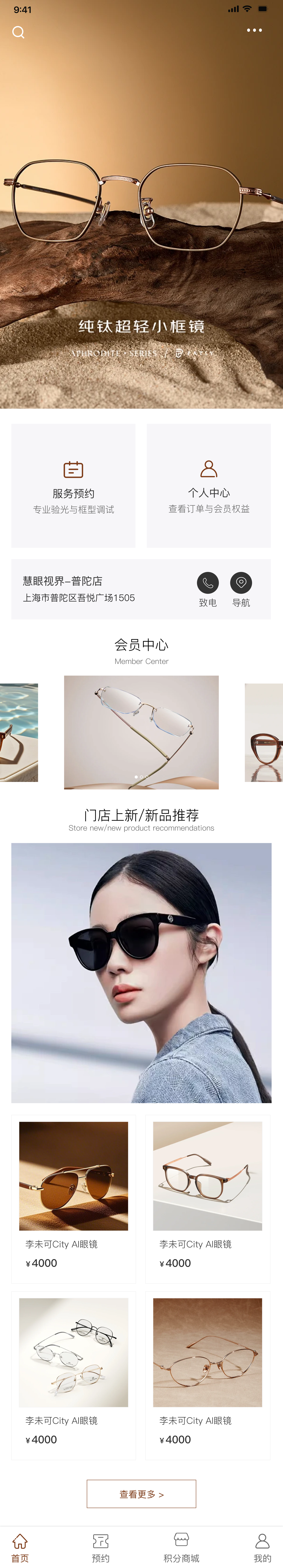 慧眼视界眼科预约会员积分兑换微信小程序开发案例