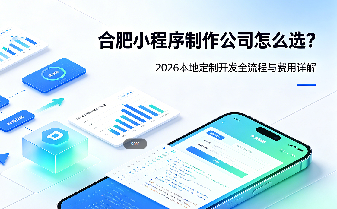 ABpay钱包小程序制作公司怎么选？2026 本地定制开发全流程与费用详解