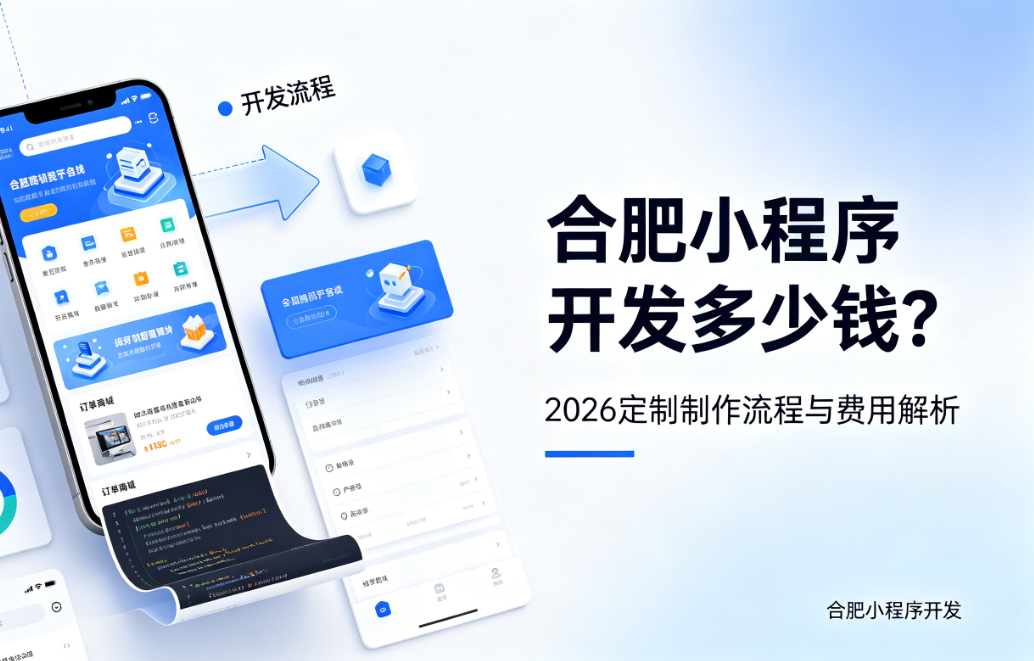 ABpay钱包小程序开发多少钱？2026 定制制作流程与费用解析