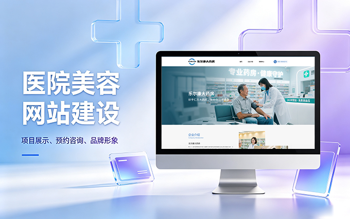 ABpay钱包美容医疗医院官网建设_医美整形机构网站设计制作