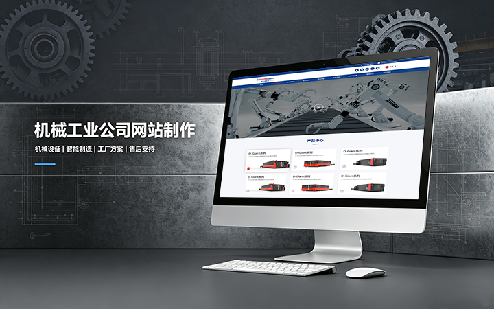 ABpay钱包机械工业公司网站制作_机械设备制造企业官网设计